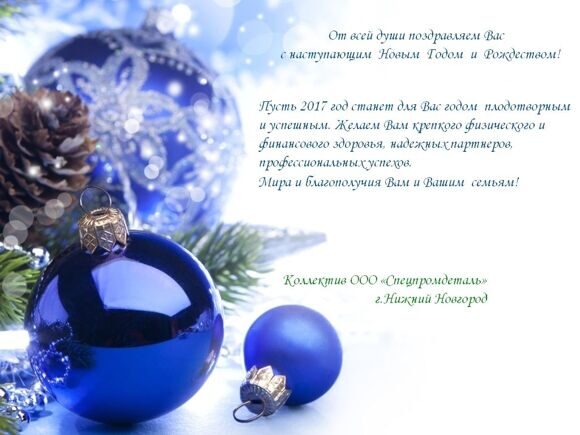 Новогодняя открытка 2017 г